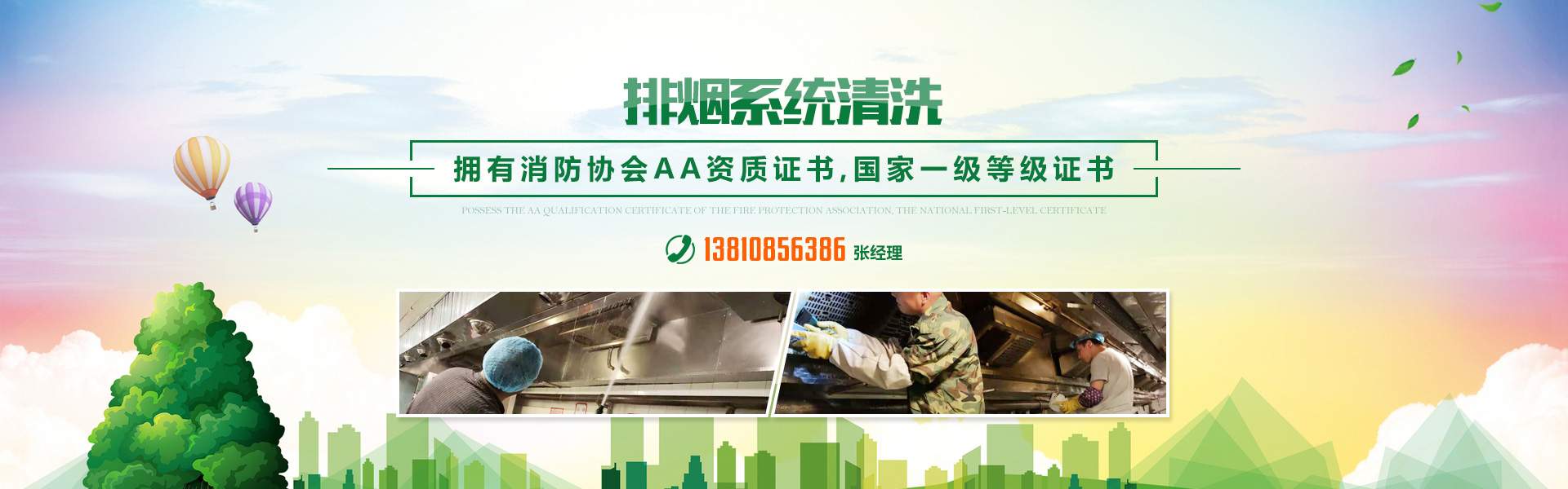 廚房設備維修保養,油煙管道清洗,大型油煙機清洗,煙道清洗,廚房清洗,油煙凈化器改造安裝